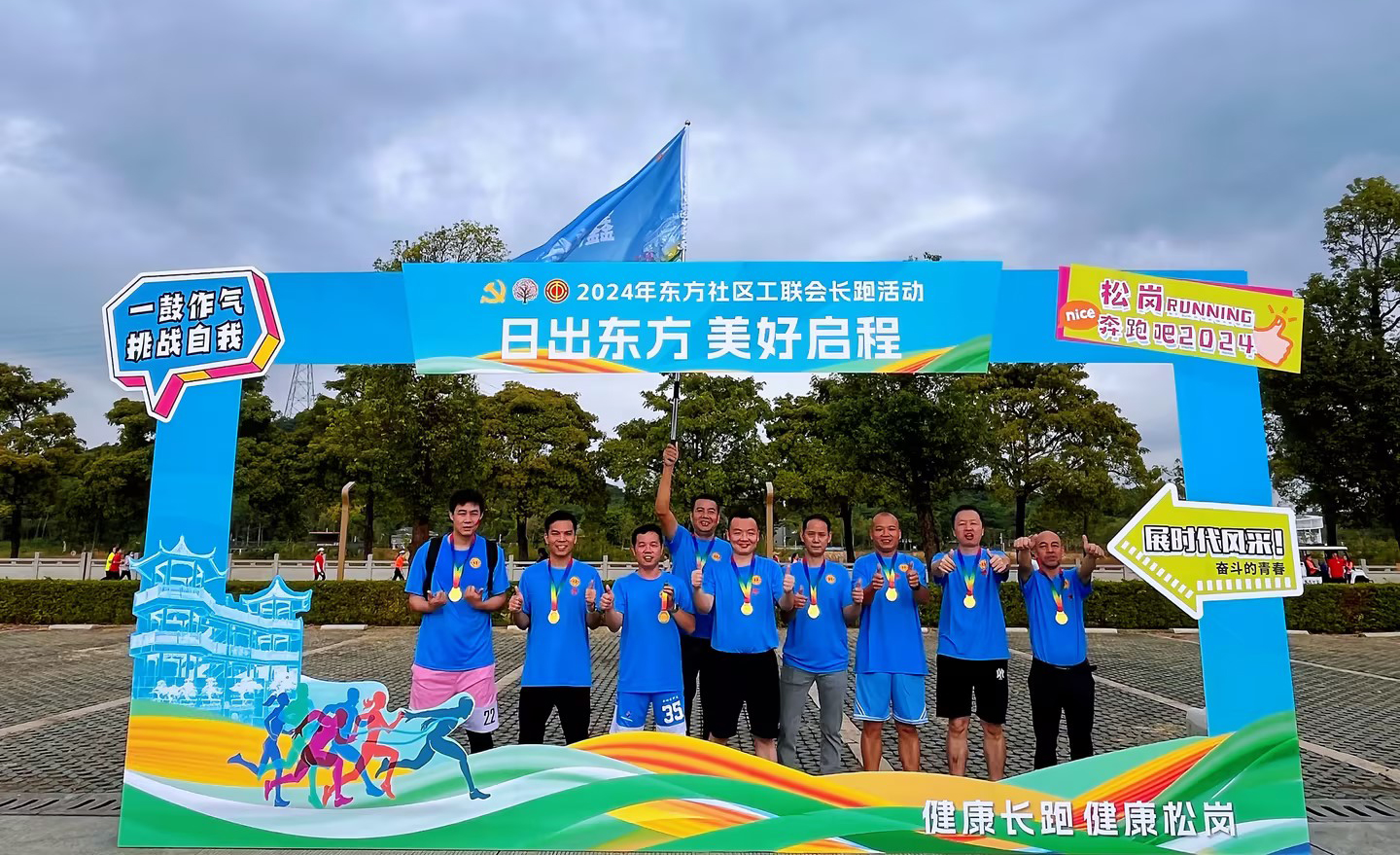 2024年東方社區(qū)工聯(lián)會“日出東方，美好啟程”長跑活動！